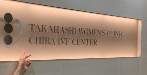 takahashi womens clinic