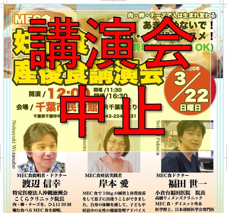 妊活食産後食講演会中止